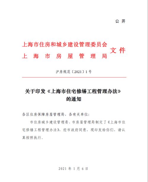 上海市住宅修缮工程管理办法3月1日起施行 工程管理服务全面升级
